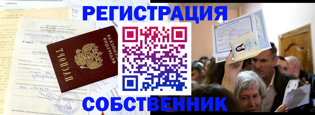 прописка в квартире в Усмани